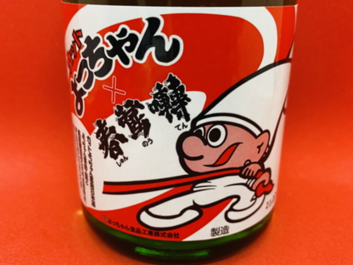 よっちゃん専用 春鶯囀（しゅんのうてん）「カットよっちゃん専用日本酒」の味｜穀物
