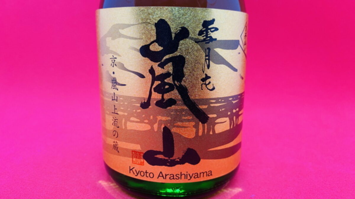 【未開封】丹山 純米大吟醸 完熟（京都嵐山上流の蔵 丹山酒造） 木箱入り 丹山「雪月花 嵐山 純米大吟醸」の味｜鮮やかりんご風味で果実系糖蜜と