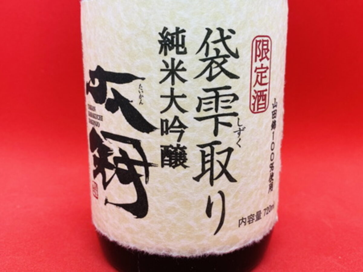 【日本酒】純米大吟醸 神水 酒袋雫取り【化粧箱付き】 太冠「純米大吟醸 袋雫取り」の味｜りんご系の香りにぶどう系の