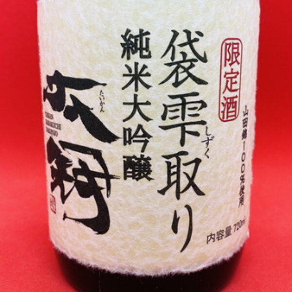 【日本酒】純米大吟醸 神水 酒袋雫取り【化粧箱付き】 日本酒】純米大吟醸 神水 酒袋雫取り【化粧箱付き】