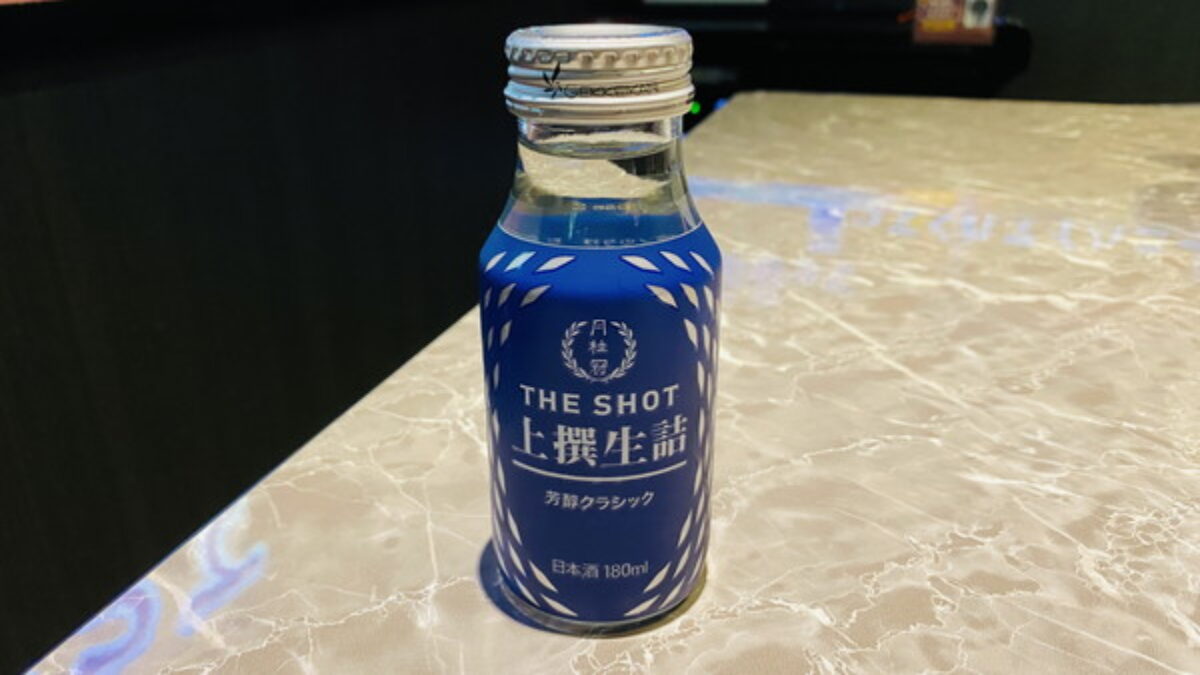月桂冠「THE SHOT 上撰生詰 芳醇クラシック」の味｜無機質なエタノール